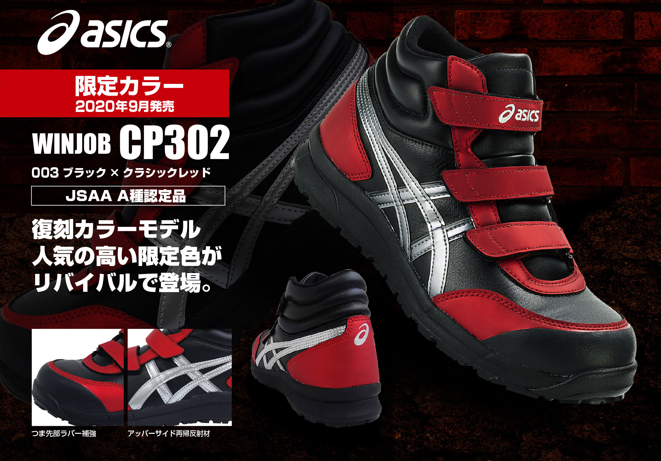 アシックス 安全靴 CP302 限定-