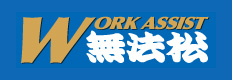 無法松